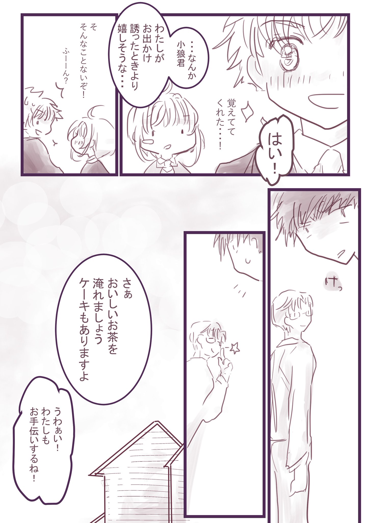 なの おつきあい 3 3 Ccさくら なの おつきあい 3 3 Ccさくら