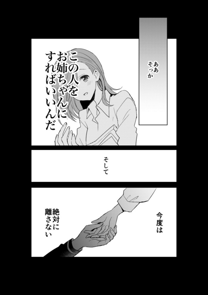 【創作】ヤンデレでシスコンで、とてもおなかが減っている女の子 #漫画 #百合 #年の差  