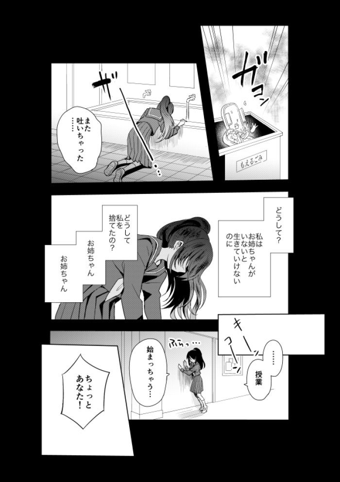 【創作】ヤンデレでシスコンで、とてもおなかが減っている女の子 #漫画 #百合 #年の差  