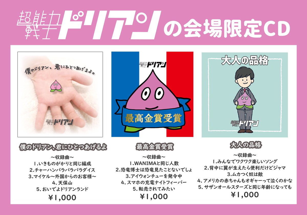 精一杯の気遣い】 ドリアンのグッズ変な名前やったり、長い名前やっ