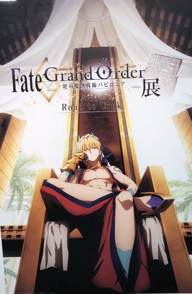 バビロニア展行ってきました〜
ギル様がすごくギル様がで
メラムディンギルがかっこよかったです…
乳香って香りかげるんだが、めっちゃいい匂いした
ギル様あんな匂いしてるの…ずるい;
10月のアニメ楽しみ!
あとおみ足がお美しいです王様 