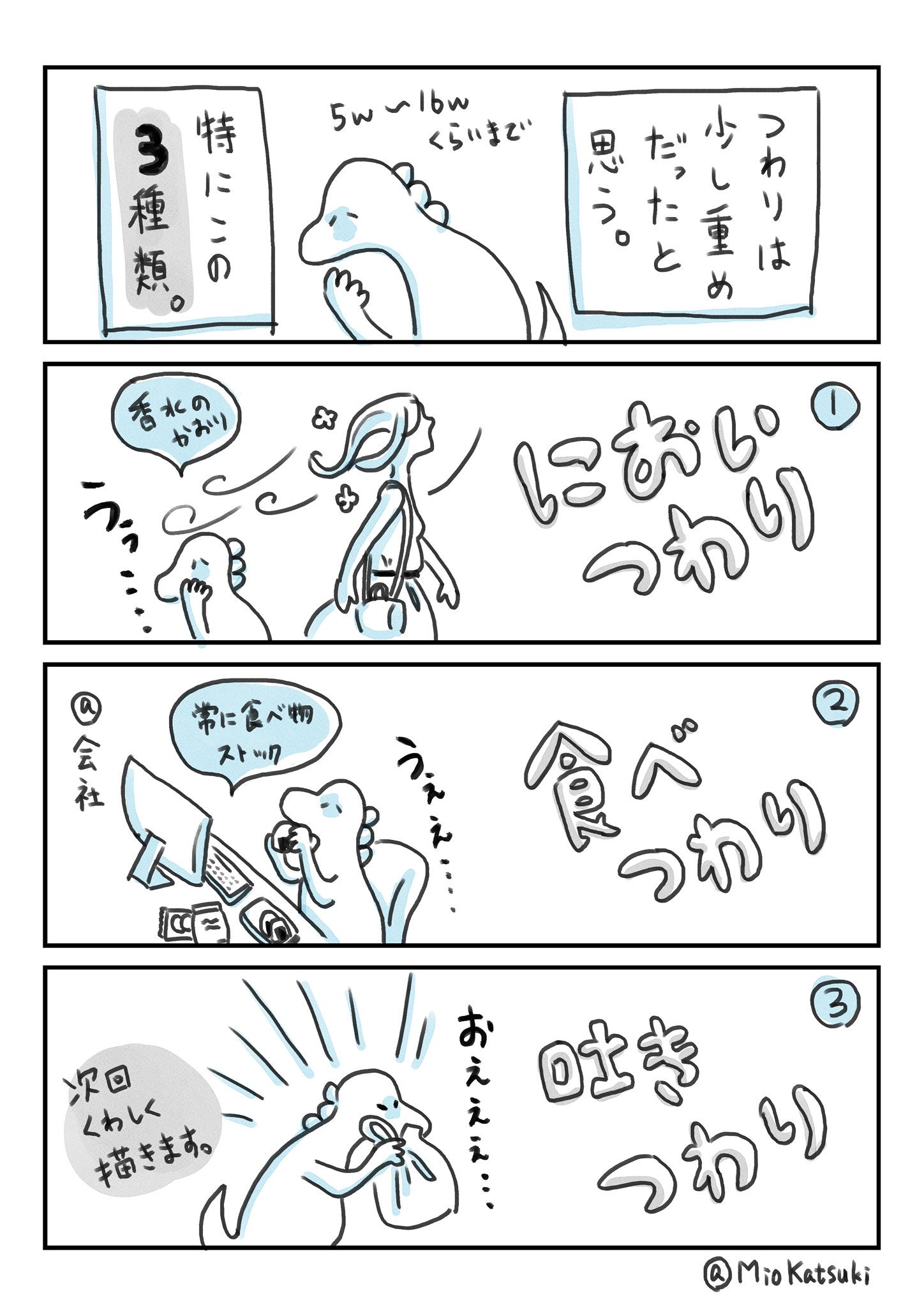 カツキ つわりのお話その3 食べつわりが1番きつかった 仕事しながら常に何か食べ物を口に入れつつ 飲み物で気持ち悪さを流し込む毎日 満腹になると更に気持ち悪いから小分けにちょこちょこと 私が色々試した中で最も気が紛れたのはこれでした