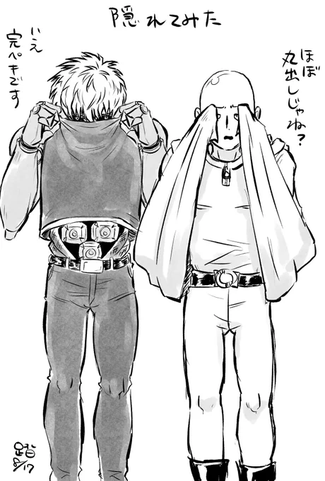 かくれ…が可愛かったので 