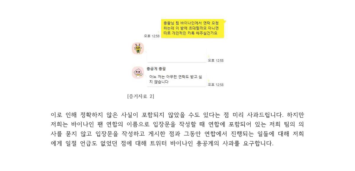 TeamBYNINE's tweet photo. 이번 바이나인 팬연합 입장문에 대한 저희 팀의 입장문입니다. https://t.co/YjHmBJC9M5