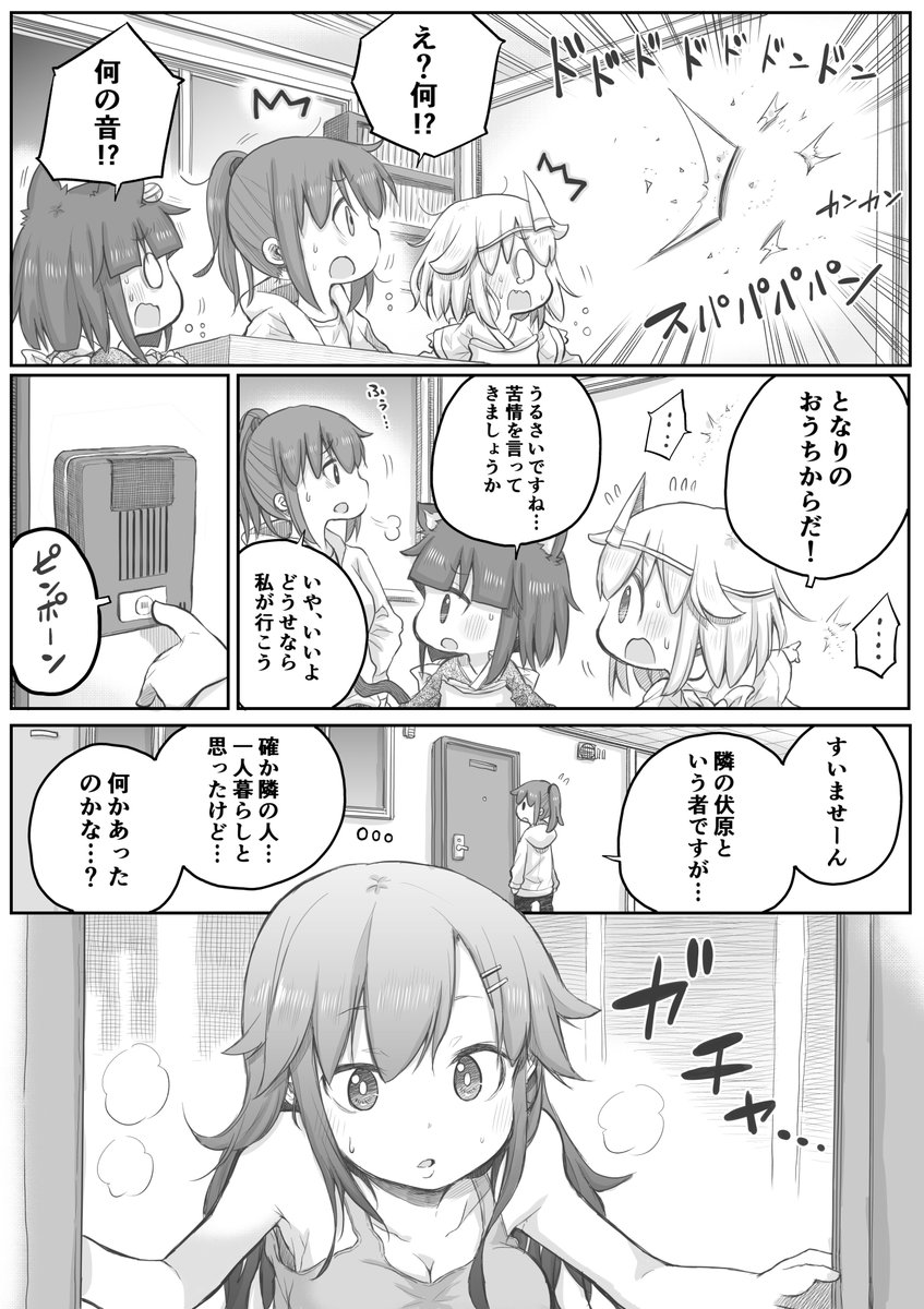 【創作漫画】はじめてのお隣さん。
#社畜さんは幼女幽霊に癒されたい。 