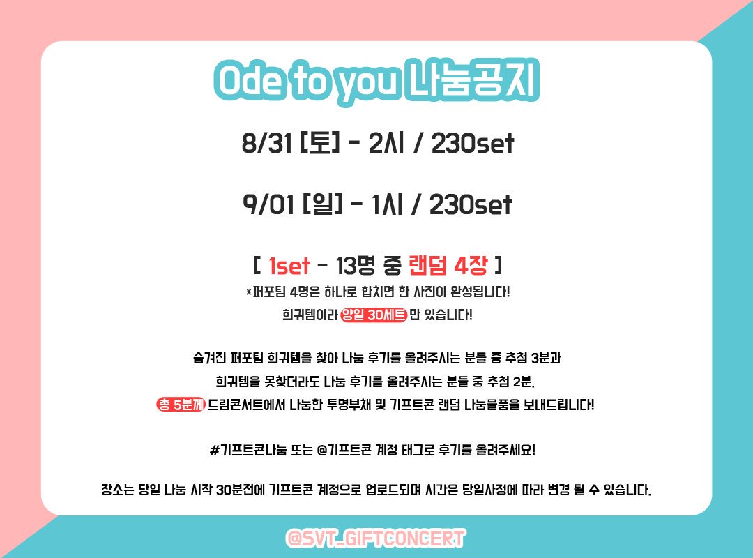 SVT_GIFTCONCERT's tweet photo. RT plz) 세븐틴 Ode to you 콘서트 나눔공지입니다!
자세한 공지 및 도안은 아래 사진에서 확인해주세요😄 모든 문의는 @SVT_GIFTCONCERT 계정 디엠으로 받고있습니다🙏🏻💕 공지 수정사항이나 알림사항이 생긴다면 타래로 공지해드릴게요٩(◕ᗜ◕)و https://t.co/T6WwvhhnGy