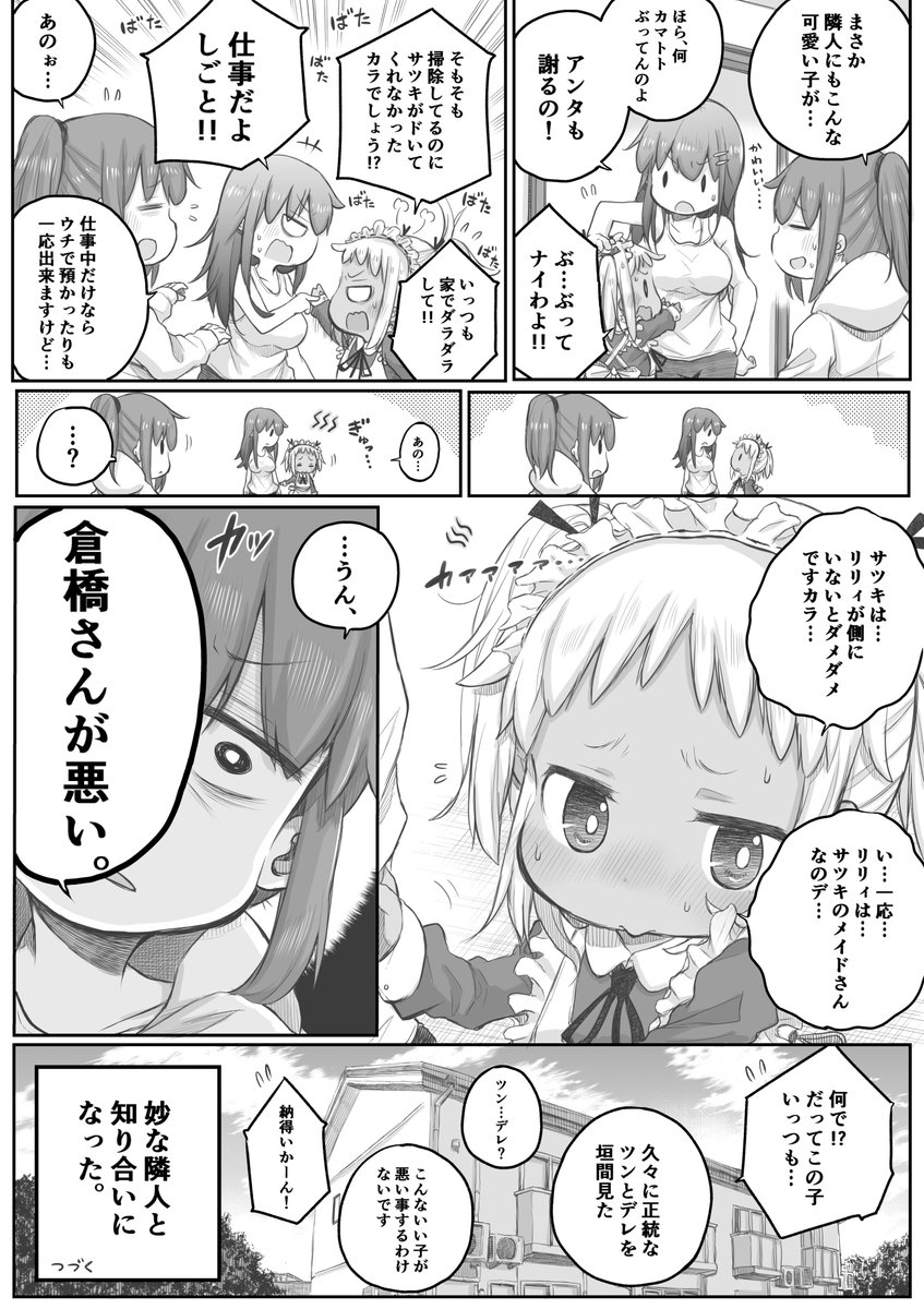 【創作漫画】はじめてのお隣さん。
#社畜さんは幼女幽霊に癒されたい。 