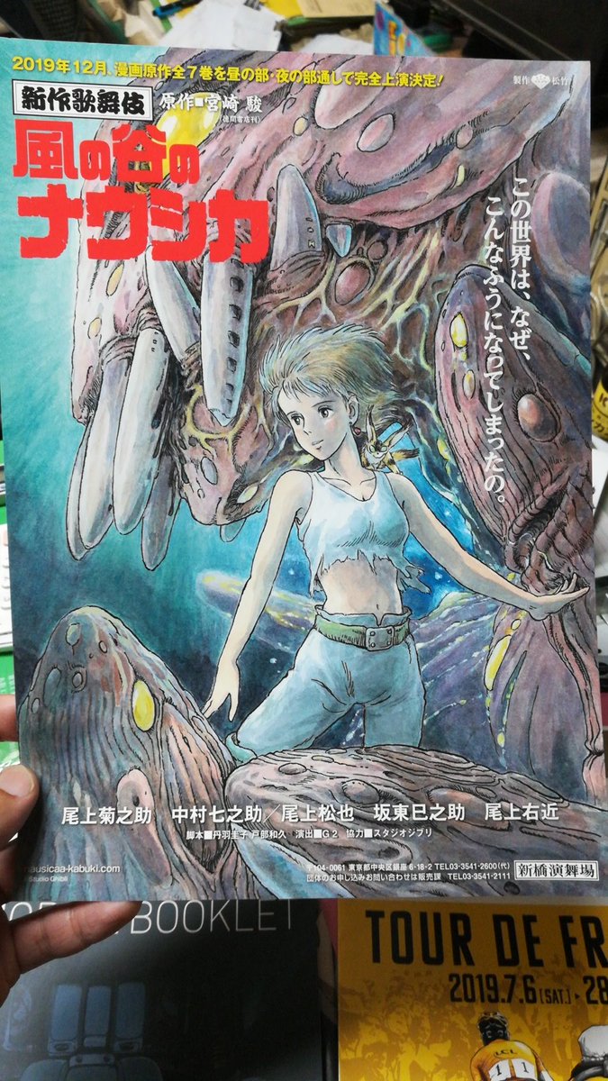 風の谷のナウシカを歌舞伎でやるのか…？ Togetter