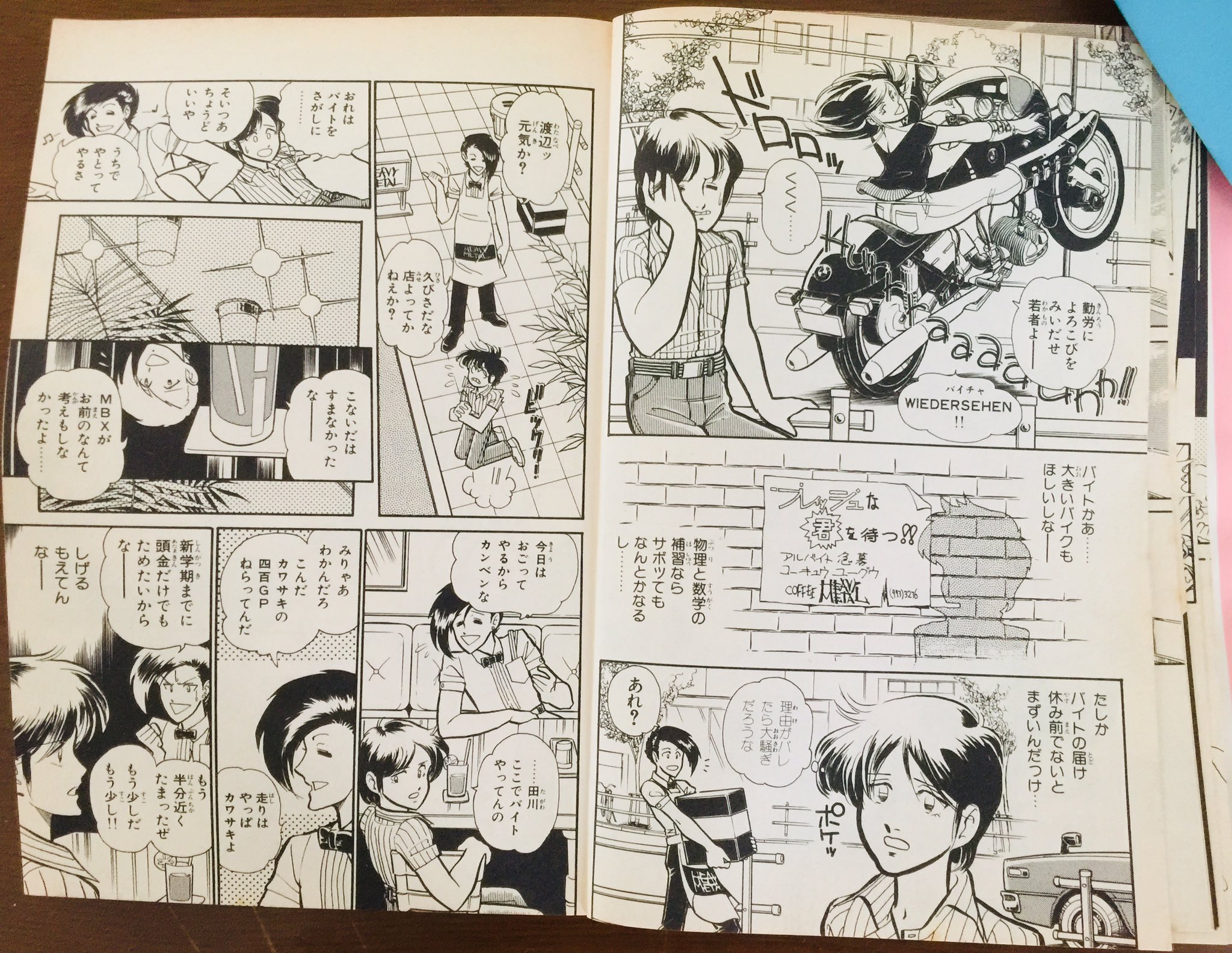 Nakayoshi My Treasure The Comics Pelican Road 私の宝物 五十嵐浩一 さん ペリカンロード ガリ勉根暗高校生渡辺憲一は予備校の月謝をくすね内緒でバイクに乗る バイク乗りの青春漫画 Bmw R90rsを駆るプレスライダーのかな子さんは憧れ ペリカン