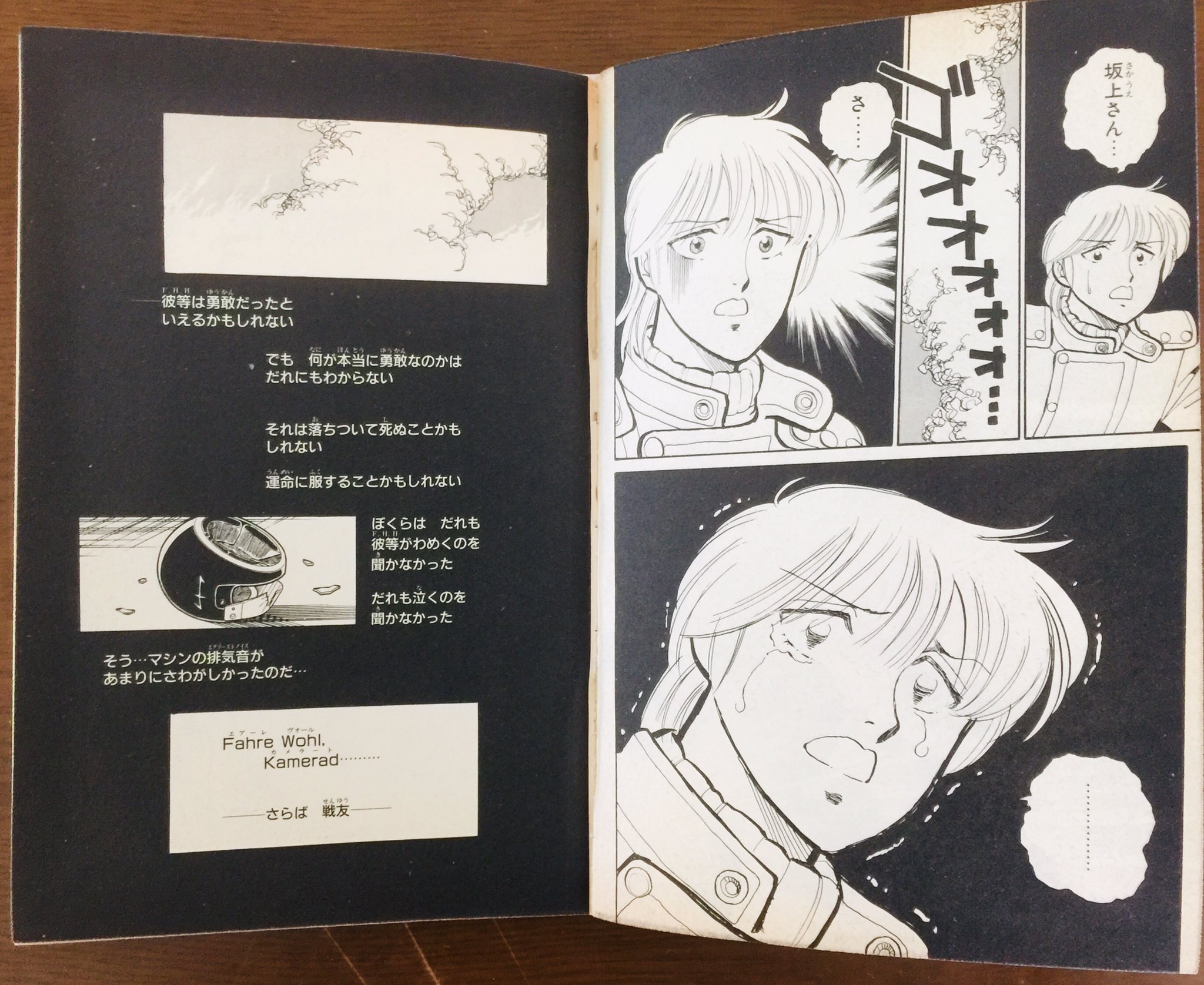 Nakayoshi My Treasure The Comics Pelican Road 私の宝物 五十嵐浩一 さん ペリカンロード ガリ勉根暗高校生渡辺憲一は予備校の月謝をくすね内緒でバイクに乗る バイク乗りの青春漫画 Bmw R90rsを駆るプレスライダーのかな子