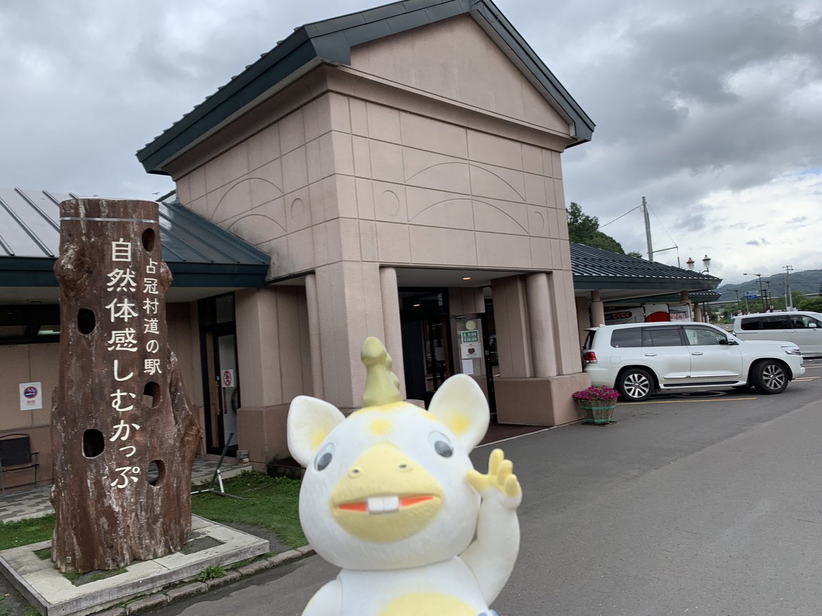 道の駅自然体感しむかっぷ