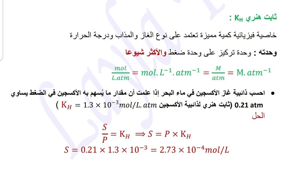 غاز إذا يمكن زيادة له حجم درجة ............ محصور، حرارته ثابت ضغط يمكن زيادة