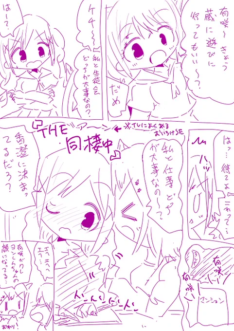 戸山香澄ちゃんと市ヶ谷有咲ちゃん漫画 #かすあり #バンドリ #ガルパ 