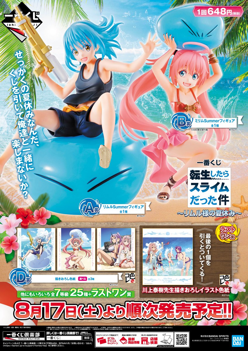 アニメイトアバンティ京都 4月26日 月 5月11日 火 まで臨時休業 くじ情報 本日より 一番くじ 転生したらスライムだった件 リムル様の夏休み 一番くじ ジョジョの奇妙な冒険 黄金の風 第二弾 一番くじ ハイキュー 歓喜の鼓動 レジに