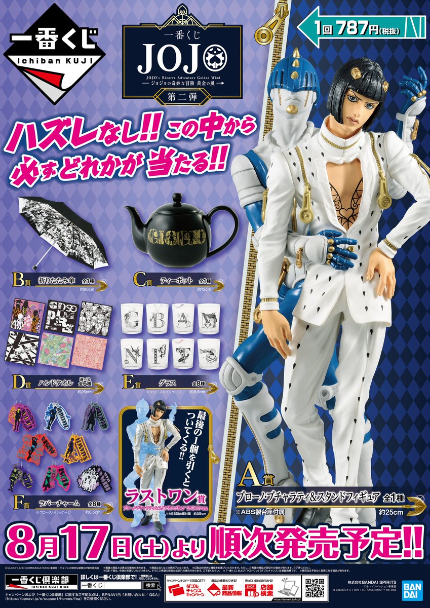 アニメイトアバンティ京都 4月26日 月 5月11日 火 まで臨時休業 くじ情報 本日より 一番くじ 転生したらスライムだった件 リムル様の夏休み 一番くじ ジョジョの奇妙な冒険 黄金の風 第二弾 一番くじ ハイキュー 歓喜の鼓動 レジに