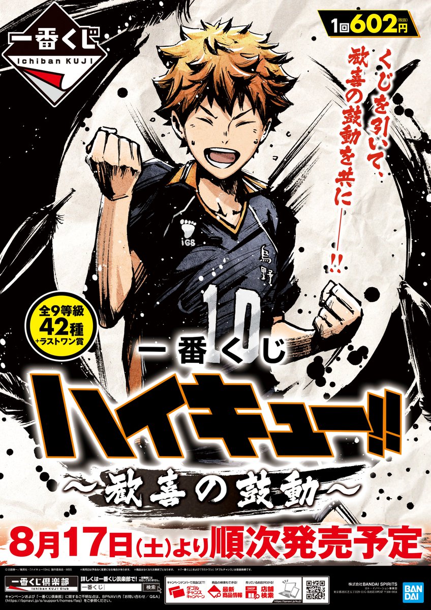 アニメイトアバンティ京都 4月26日 月 5月11日 火 まで臨時休業 くじ情報 本日より 一番くじ 転生したらスライムだった件 リムル様の夏休み 一番くじ ジョジョの奇妙な冒険 黄金の風 第二弾 一番くじ ハイキュー 歓喜の鼓動 レジに