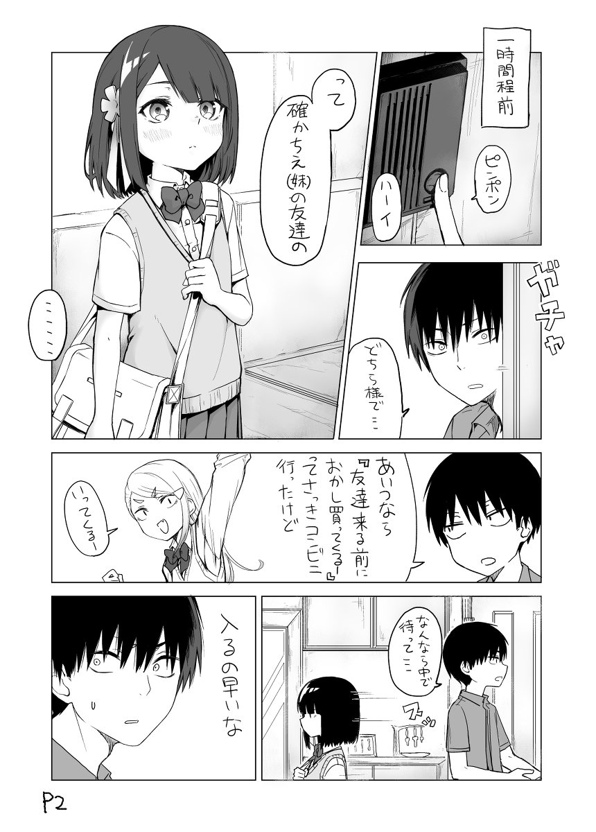 妹の友達が何考えてるのかわからない #漫画 #女の子 #オリジナル #創作 #創作男女 #オリジナル漫画  