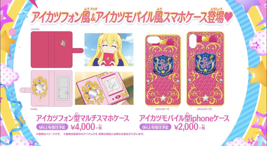 アイカツ!デザインマート公式 on X: アイカツ!デザインマート公式 on X: