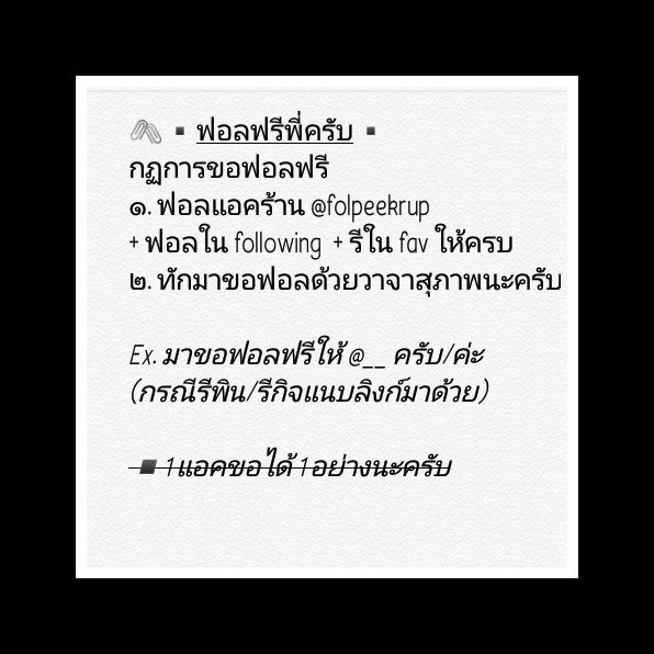 ฟอลฟรีพี่ครับ @ช้าแต่ชัวร์ tweet media