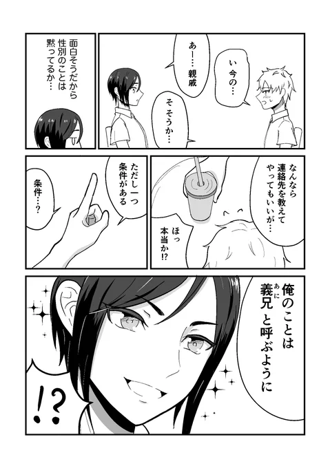2/2

弟の乱ちゃんへの想いはどうなる…!?
(つづきません?) 