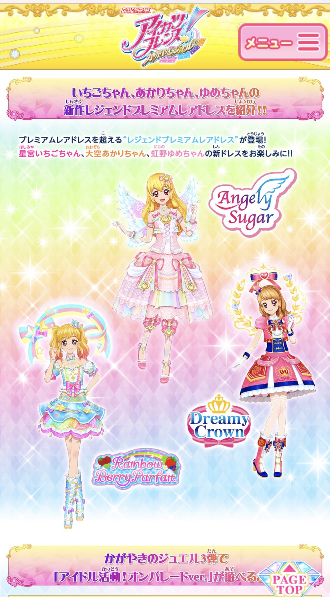 アイカツオンパレード プルミエールベリー レインボースカイスター 茅津琉🍎りんご飴の亡霊 on X: 