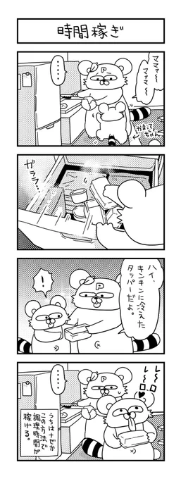 料理を始める前に、少し水で濡らしてから、冷凍庫に入れておく。 #ズボラ主婦 #育児 #あるある #子育て #漫画 #4コマ #思ってたんとちがう育児 #育児ノイローゼ #育児漫画 #4コマ漫画  #時間稼ぎ #料 