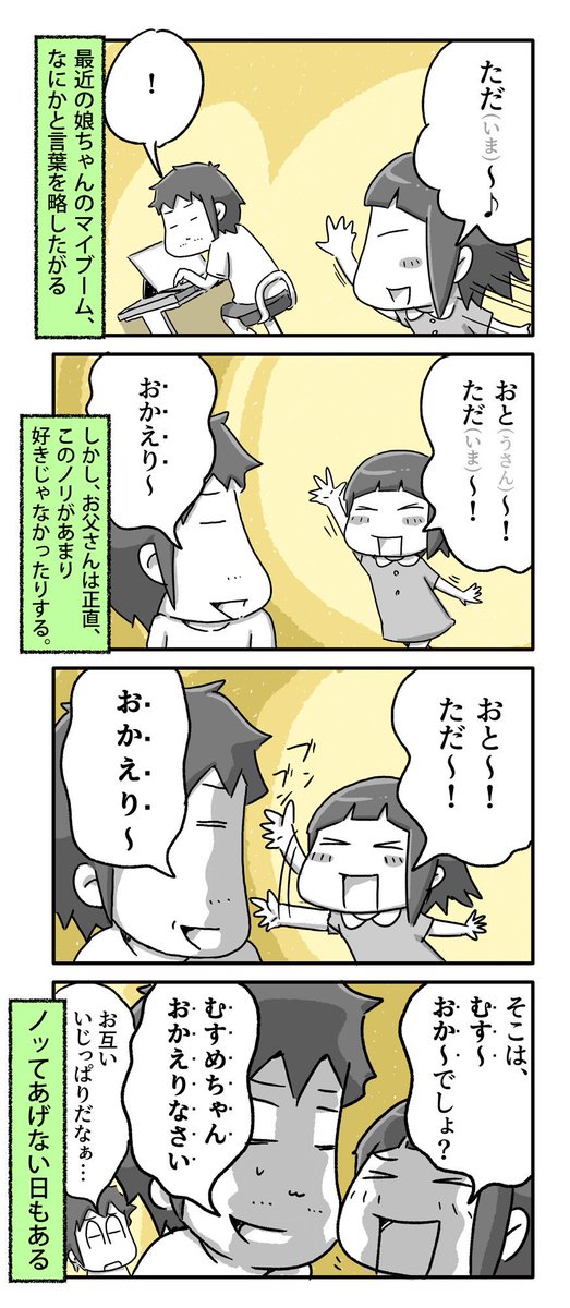 言葉を略すことがマイブームな娘ちゃんの話

#一日一絵 #4コマ #絵日記 