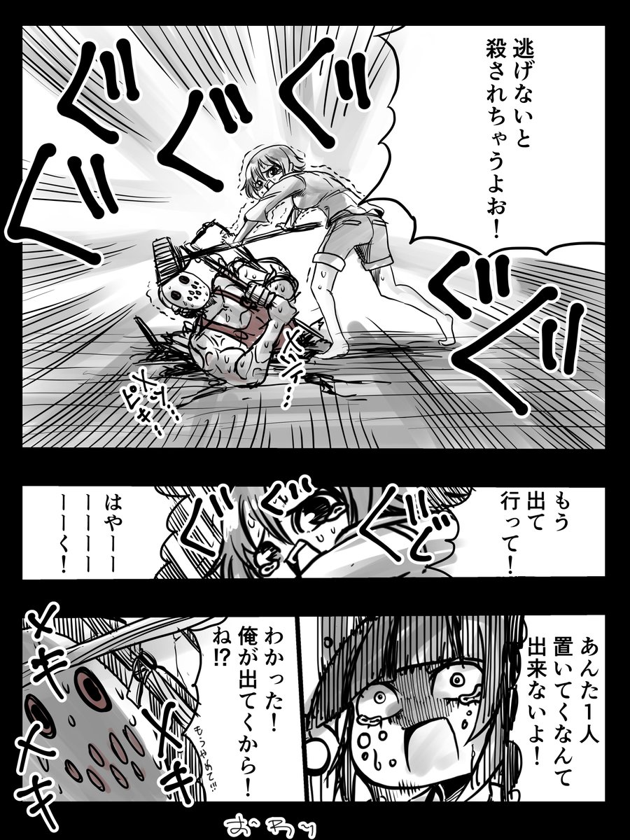 ホラー作品のお決まりを圧倒的身体力で回避する女子高生の漫画です　〜森のコテージで馬鹿騒ぎしてる学生編〜 