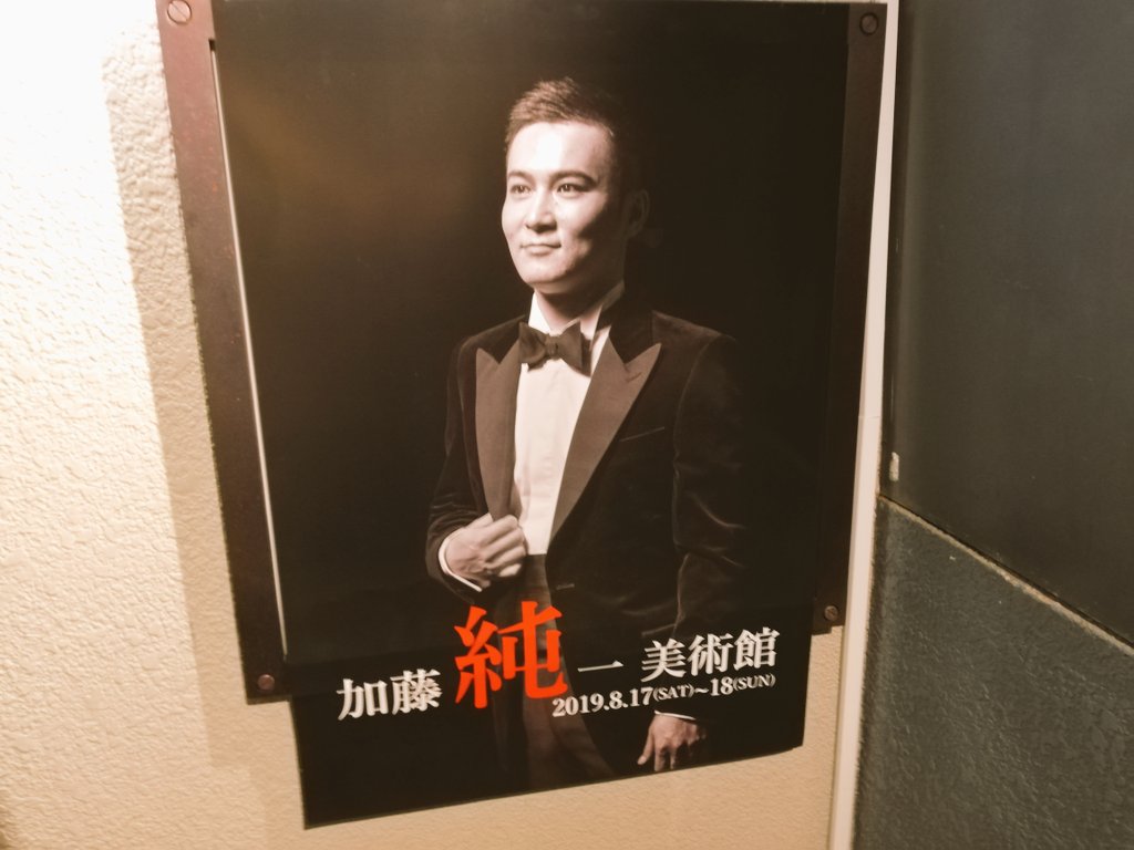 ジギルさん モンストサウンドトラック発売中 Auf Twitter 加藤純一美術館行ってきました 1人でｗ めっちゃ並びました 周りは衛門の男性グループとカップルばっかりで 完全1人で来てたのは私くらいだったかも Sns投稿禁止との事で入り口のポスターだけ