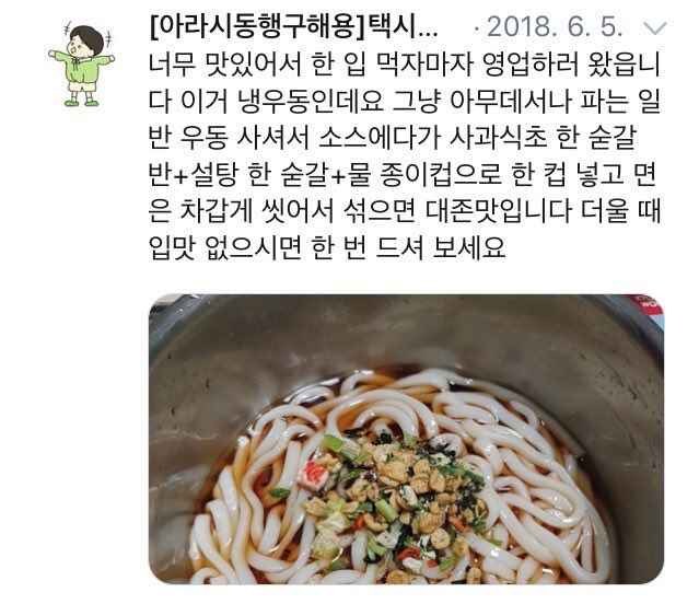twt_recipes's tweet photo. 냉우동 https://t.co/2eo2LwyJDG