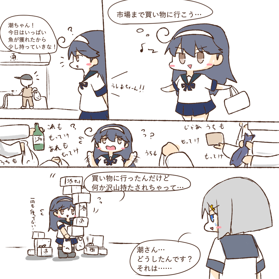 買い物に行く潮ちゃん 