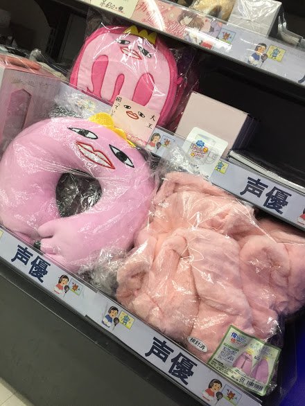 ট ইট র アニメイト新宿ハルク 短縮営業中 月 土10 00 30 日 祝10 00 00 グッズ情報 江口拓也の俺たちだって癒されたい より癒し大王のグッズ各種好評発売中 ポシェットやケープ ネックピローと普段使いできるアイテムばかりカブ かわいい