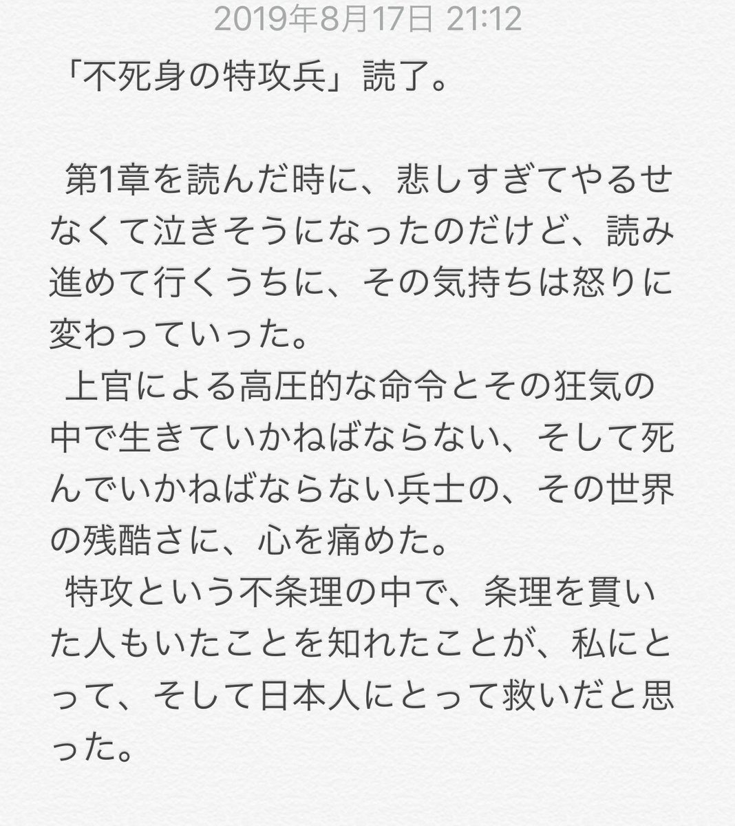 の を 君 たい 膵臓 文 たべ 読書 感想