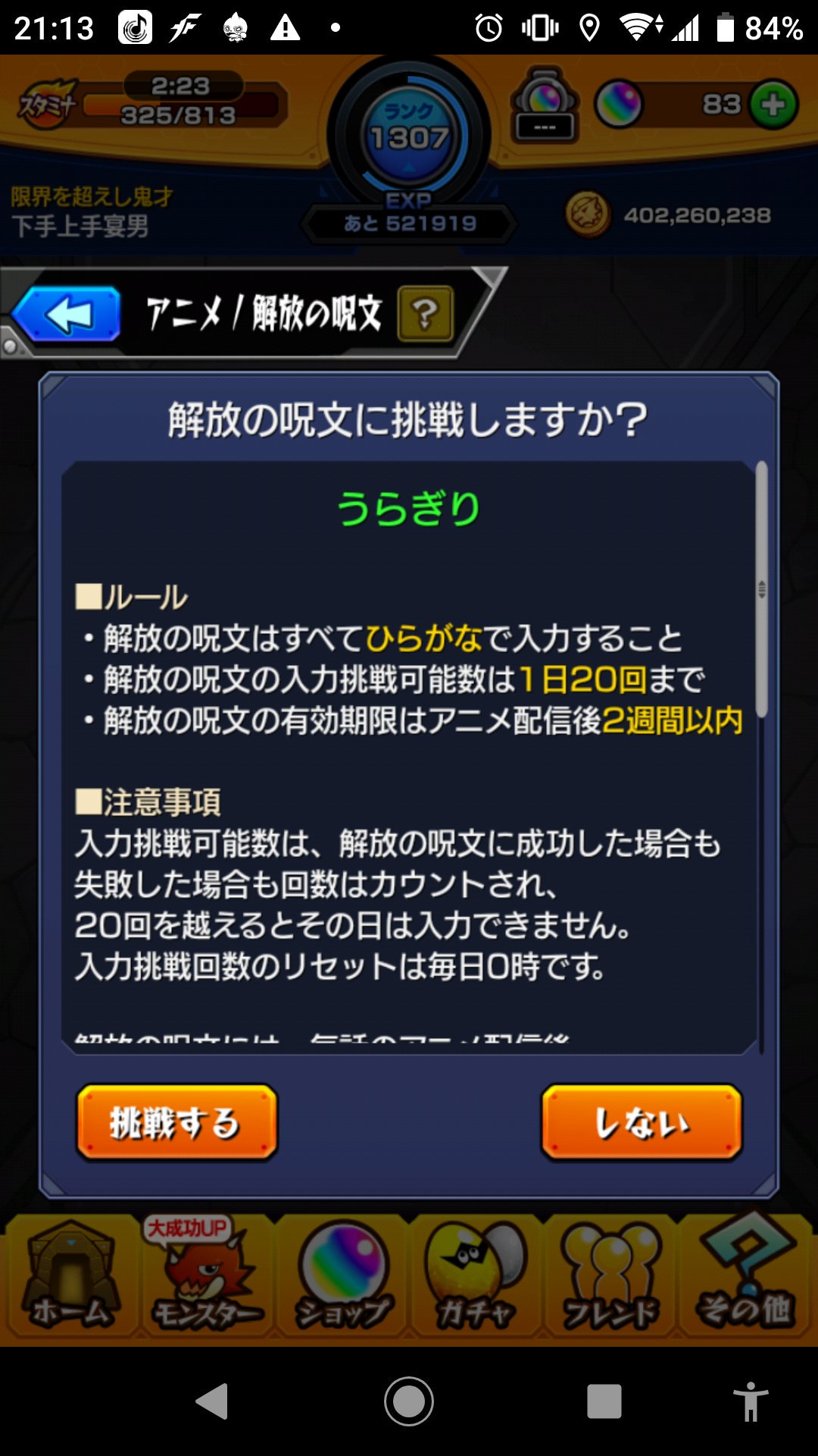 宴 えん モンスト 解放の呪文 うらぎり でスタミナミン1個です 宴 えん モンスト 解放の呪文 うらぎり でスタミナミン1個です