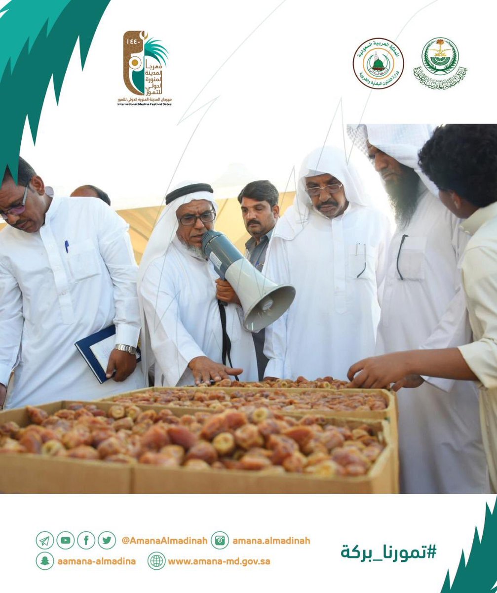 وسط إقبال كبير من الزوار والمتعاملين،،

مهرجان #المدينة_المنورة للتمور #تمورنا_بركة 🌴
ينطلق فجر  اليوم..
بعد توقف لإجازة عيد الأضحى المبارك.