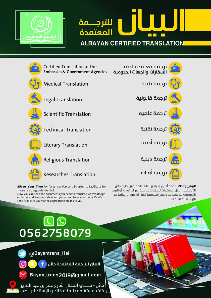 Bayantrans_Hail's tweet photo. إذا كنت ممن يبحث عن خدمات الترجمة عالية الجودة والمهنية والاحترافية والالتزام والتكلفة المعقولة
فمرحبا بك في #البي��ن_للترجمة_المعتمدة_بحائل
حي المطار _ خلف الاستاد الرياضي
0562758079 https://t.co/sJln8luFWd