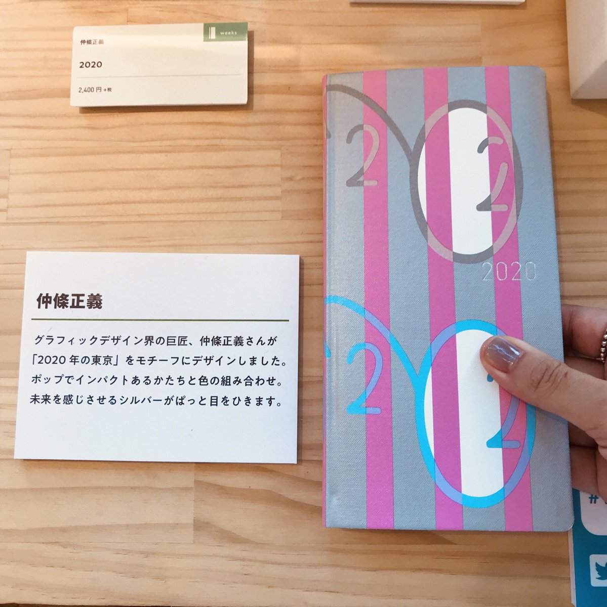 ほぼ日手帳公式 21年版 発売中 No Twitter オリジナルのカバーとweeksの をデザインしてくださったのは グラフィックデザイナーの仲條正義さん 地色はグレーに見えますが 実物を見ると 銀色 なのです 東京会場では 同じく仲條さんがデザインされて ほぼ日手帳公式 21年版 発売中 No Twitter オリジナルのカバーとweeksの をデザインしてくださったのは グラフィックデザイナーの仲條正義さん 地色はグレーに見えますが 実物を見ると 銀色 なのです 東京会場では 同じく仲條さんがデザインされて