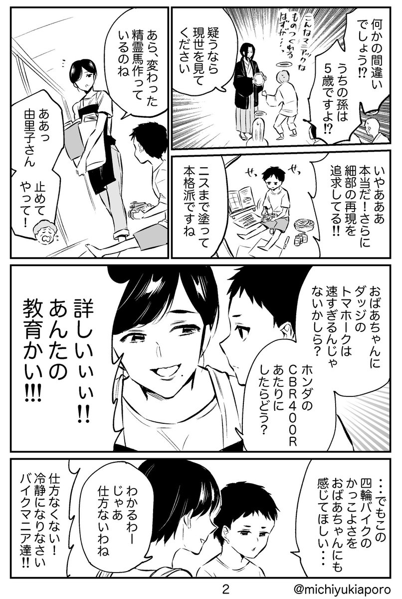 お盆を駆けるおばあちゃん。

みなさんのご先祖様&家族はうまくあちらに帰れたでしょうか。
今年の精霊馬はバイクだった方が多かったので、スピード出てたと思います。 