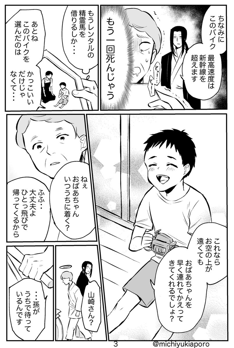 お盆を駆けるおばあちゃん。

みなさんのご先祖様&家族はうまくあちらに帰れたでしょうか。
今年の精霊馬はバイクだった方が多かったので、スピード出てたと思います。 