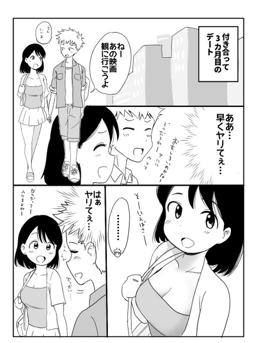男ってほんまにしょーもないやっちゃなって漫画 