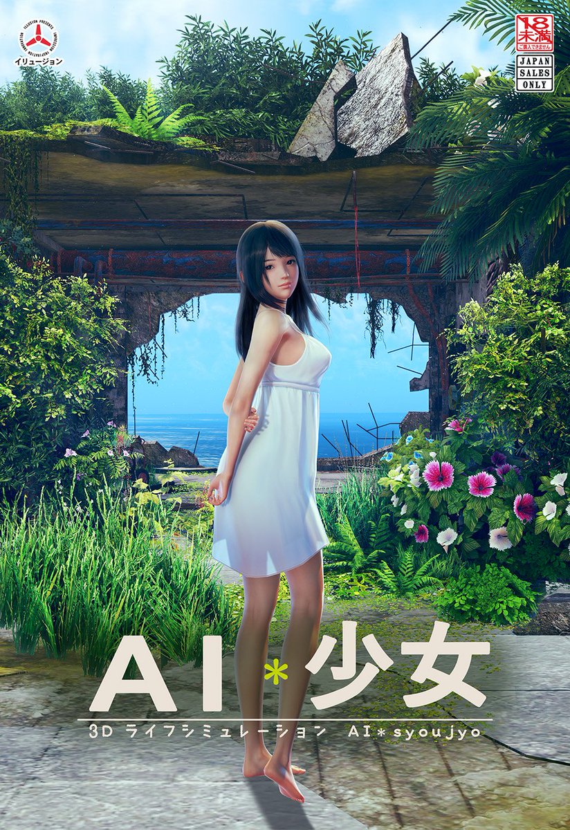 廃盤希少！ AI*少女　AI少女　イリュージョン 無人島スローライフ 廃盤希少！ AI*少女 AI少女 イリュージョン 無人島スローライフ - メルカリ