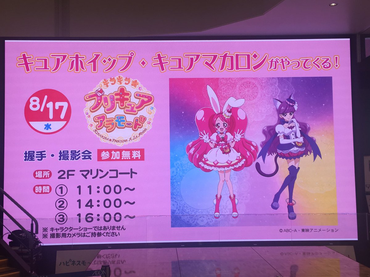 Beat 32 たった今 いわき小名浜でのホイマカ撮影会が無事に終わりました イベントスタッフの方々とキュアホイップとキュアマカロンこんな猛暑の中でありがとうです