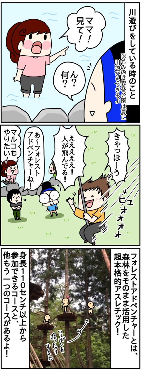 森で遊んだ話③～フォレストアドベンチャー編～完～
#フォレストアドベンチャー #広島 