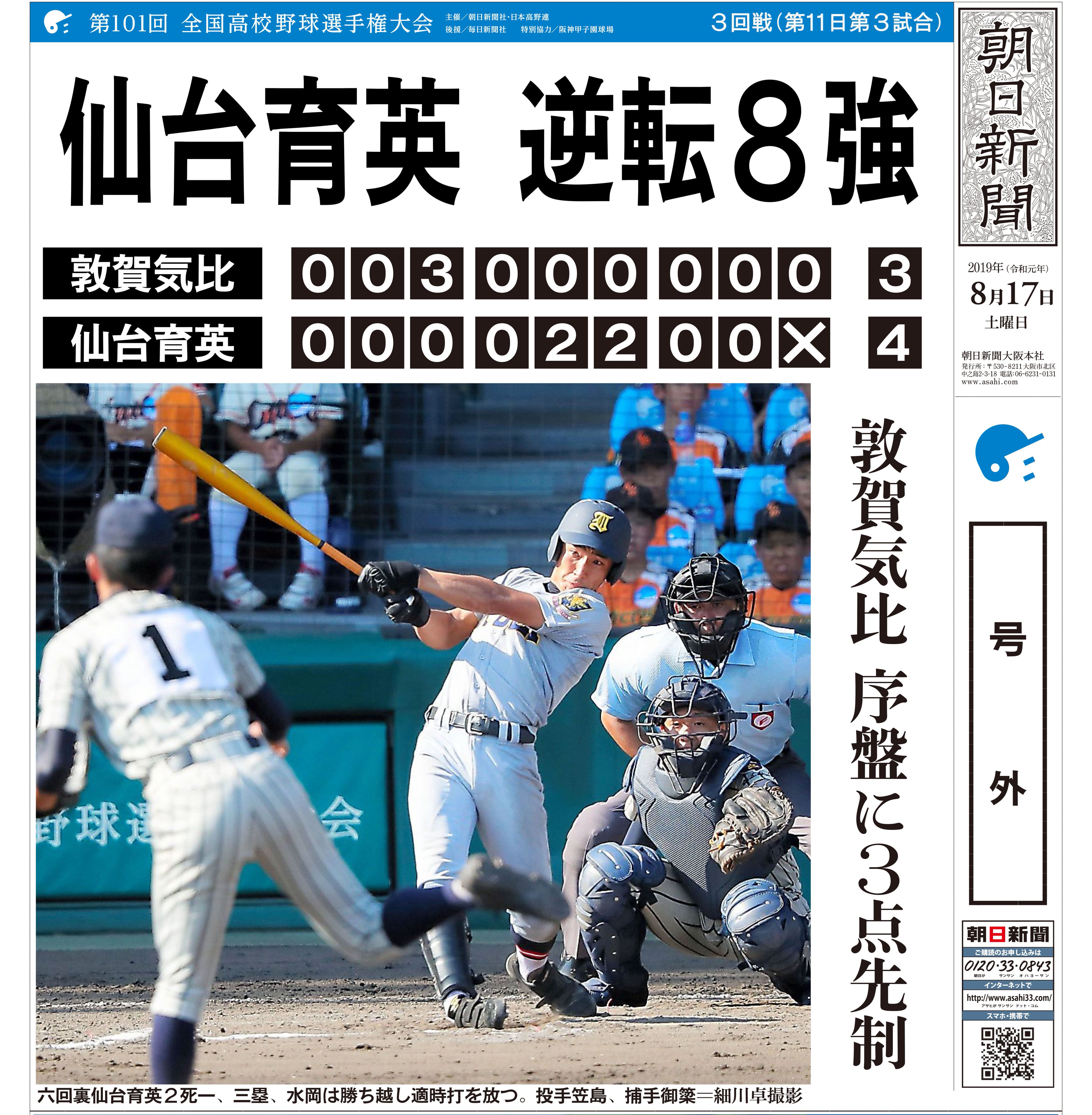 バーチャル高校野球 on X: 