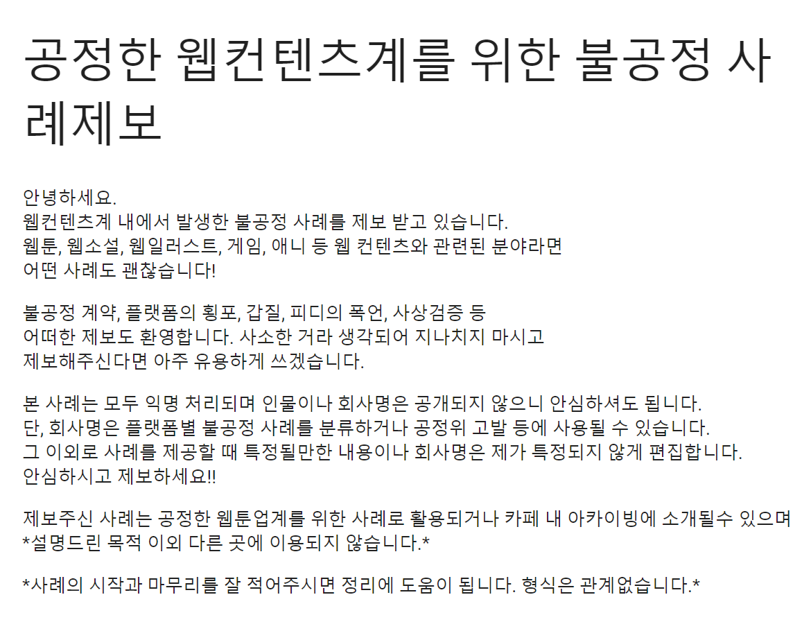웹컨텐츠계_공정계약을_위하여 tweet media