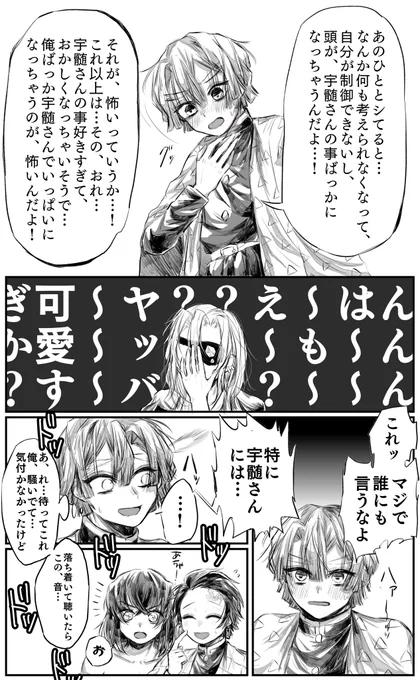 宇髄さんと善逸くんの話(2/2) 