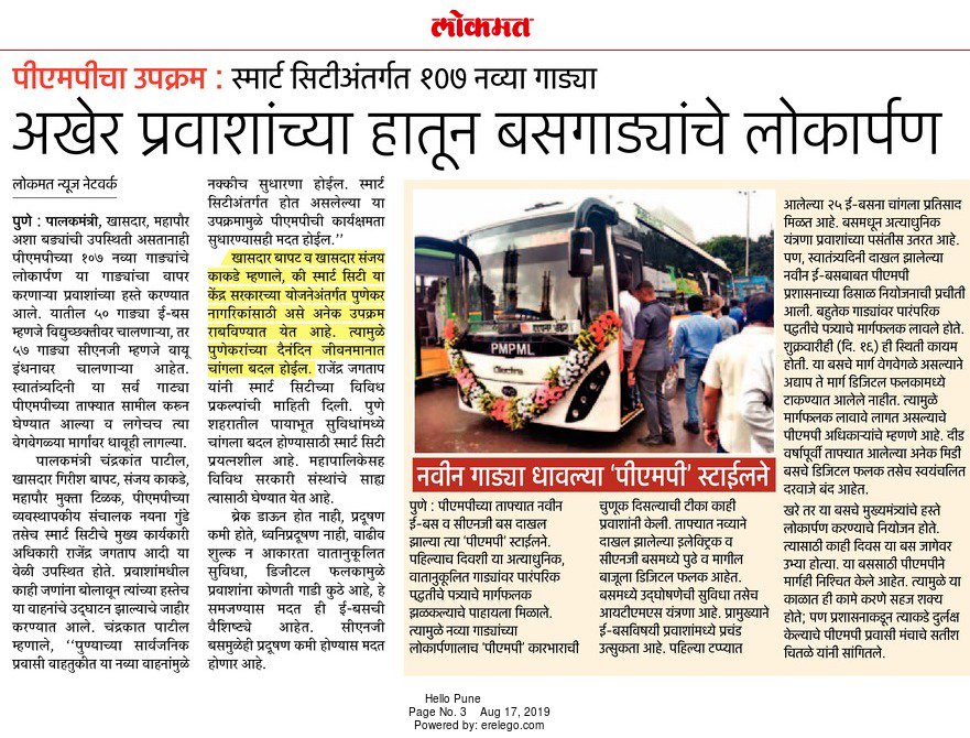SmartPune's tweet image. पुणे स्मार्ट सिटीच्या महत्त्वाकांक्षी प्रकल्पाअंतर्गत 50 स्मार्ट ई-बस, तर पीएमपीच्या 50 सीएनजी बस दाखल. यासंबंधी विविध वर्तमानपत्रांतील वार्तांकन.
#SmartPune #SmartEBus #SmartBus #EBus #SmartCityProjects #Services #Pune.