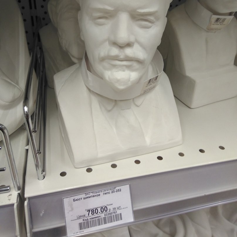 прости нас, дедушка Ленин