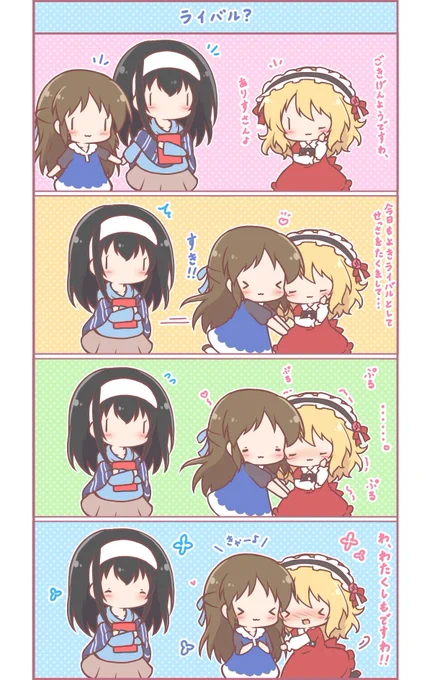 少し期間を空けてしまいましたが、ぴゅあぴゅあありすさんの続きです。
自分の気持ちが100%表に出るようになったありすさんのピュア攻撃を前にすれば、ライバルお嬢様ももかちゃまも敵ではありません。
子供たちのなかよし満点なやり取りにふみかさんもにっこり… 