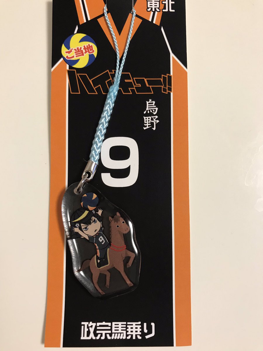ご当地ハイキュー